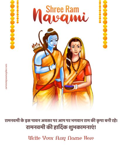 Mata Sita Shree Ram Navami Wishes Greeting With Name Images