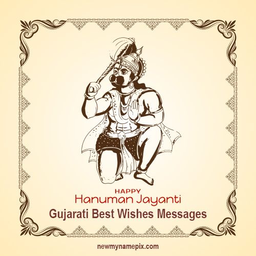 Happy Hanuman Jayanti Gujarati Messages Free SMS Send