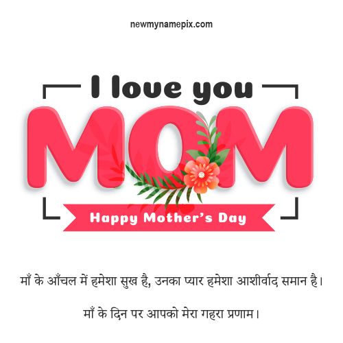 Happy Mother’s Day Wishes Best Hindi Text Messages Free