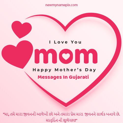 2024 Mother’s Day Celebration Message In Gujarati Wishes