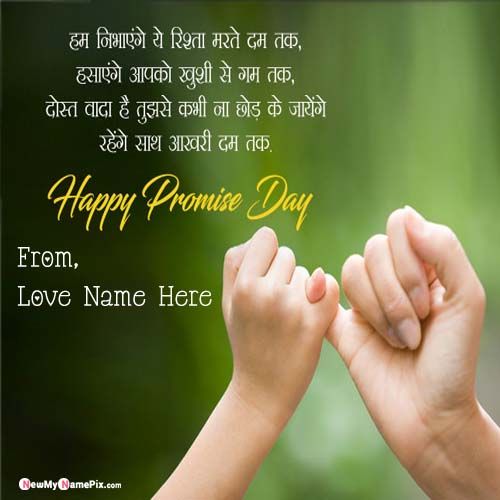 Hindi Love Promise Quotes With Lover Name Wishes Pictures Send