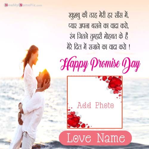 Romantic Happy Promise Day Love SMS With Name With Photo Generated