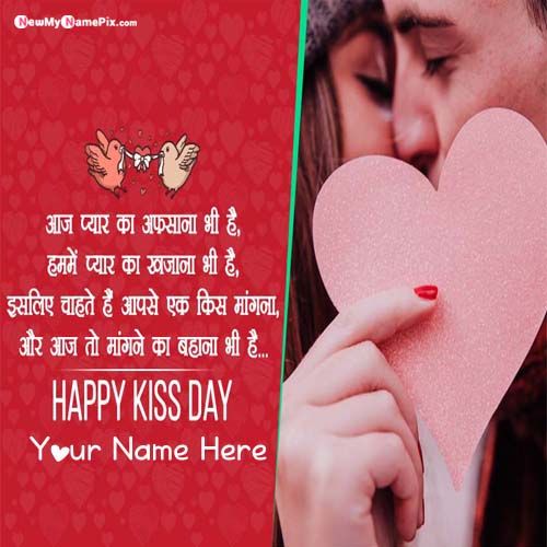 Romantic Couple Kissing Day Wishes Pictures On Name Write