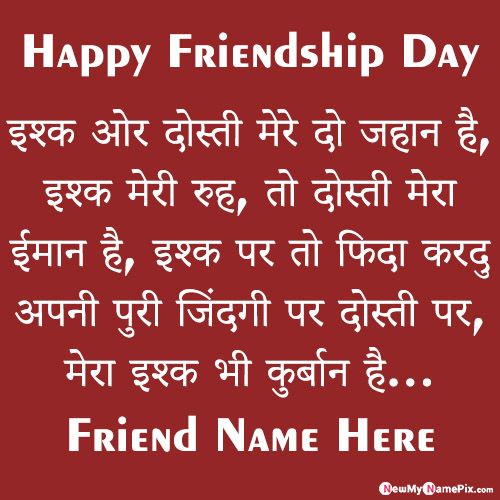 Happy Friendship Day Wishes Hindi Quotes Images With Name