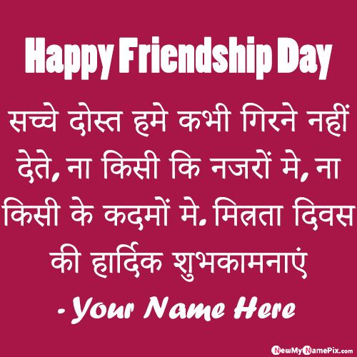 True Friend Wishes Friendship Day Hindi Quotes Create Card My Name