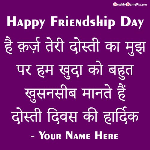 Hindi Message Friendship Day Celebrate My Name Write Images