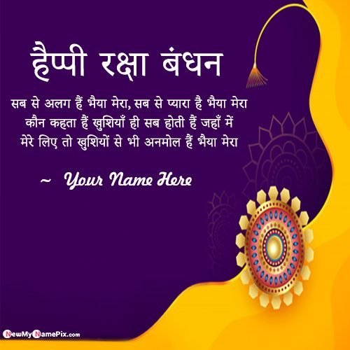 Hindi Message For Raksha Bandhan Wishes Name Create Card