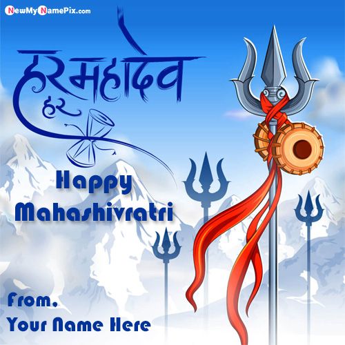 Write Name On Happy Maha Shivratri Images Create Online Free