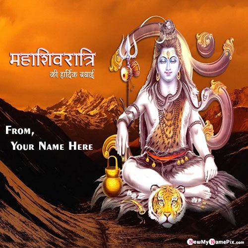 Shivratri Wishes Hindi Quotes Images With Name Write Create Card