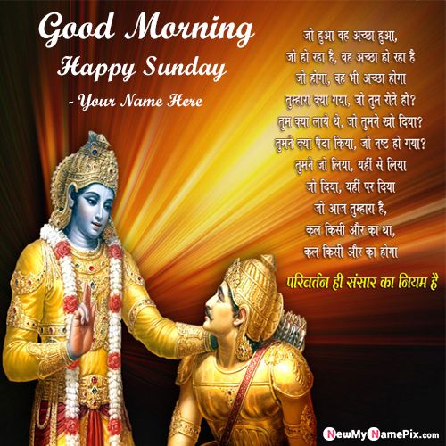 Shri Krishna Happy Sunday Geeta Saar Message With Your Name Pictures