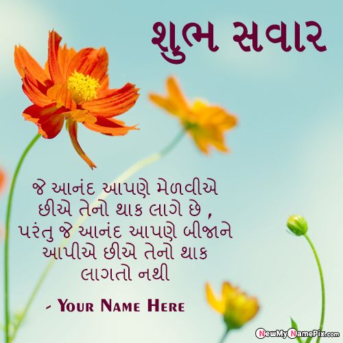 Happy Sunday Beautiful Flowers Gujarati Suvichar Images With Name