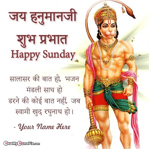 Hanuman Ji Happy Sunday Wishes Pictures With Quotes Name Write