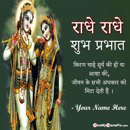 Radha Krishna Happy Sunday Wishes Blessing Images With Name