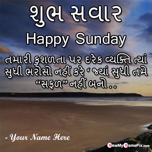 Sunday Wishes Morning Suvichar In Gujarati Whatsapp Status Download