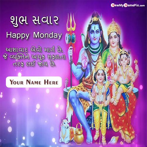 Monday Wishes Images God Mahadev Quotes Card With Name