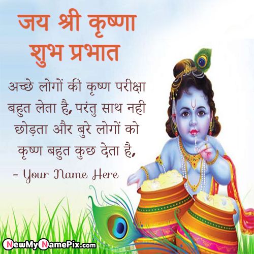 Jai Shree Krishna Happy Monday Wishes With Name Images Download