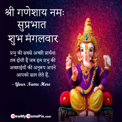 Shree Ganesha Happy Tuesday Morning Wishes Quotes Suvichar Pictures