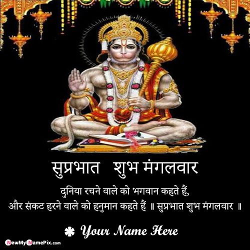 Tuesday Morning Suvichar Shubh Prabhat God Hanuman Wallpapers Download
