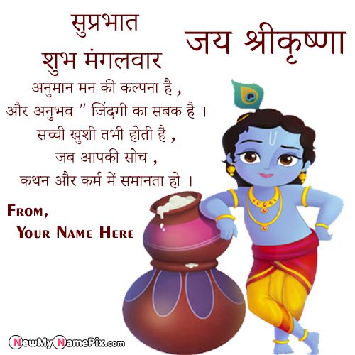 Happy Tuesday Bal Krishna Images With Quotes Messages In Hindi