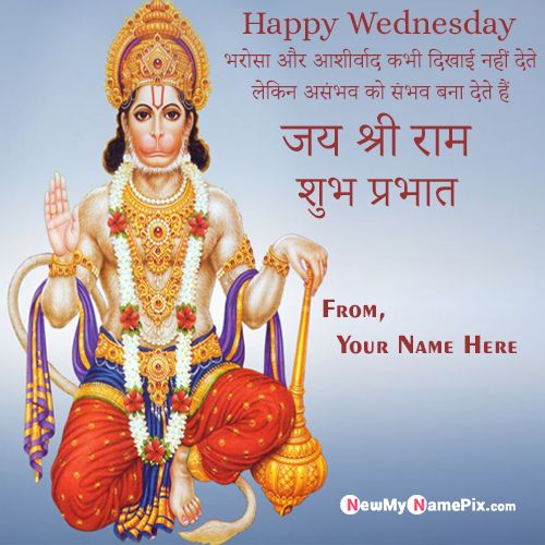 Hanumanji Good Morning Shubh Prabhat Wednesday Quotes Wallpapers