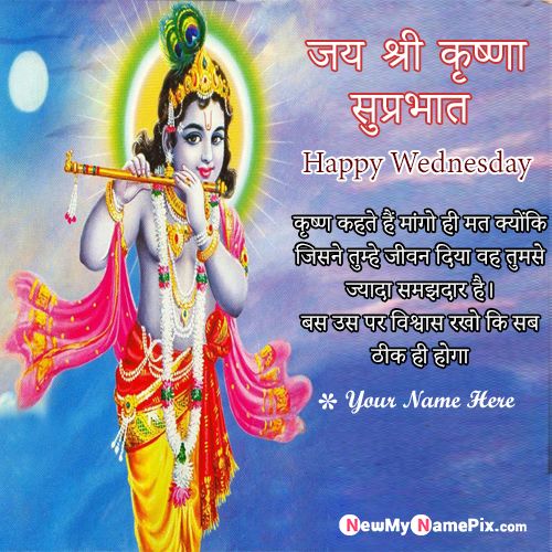 Hindi Messages Wednesday Quotes With God Photo On Name Wishes