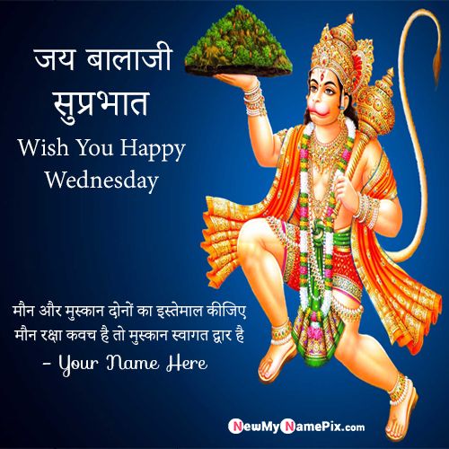 Online Your Name Shubh Prabhat Happy Wednesday Hanuman Wallpapers