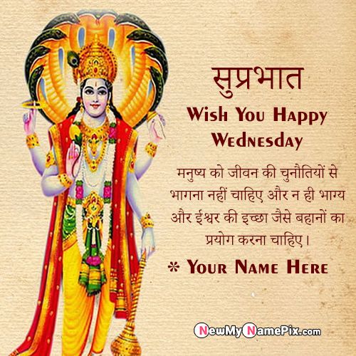 Quotes Happy Wednesday Messages With God Vishnu Photo Name Wishes