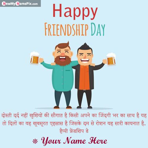 New Friendship Day Wishes Quotes With Name Edit