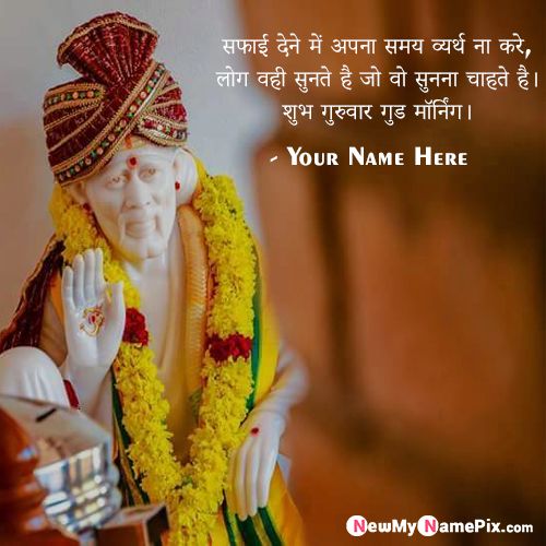 Happy Thursday Sai Baba Photo With Quotes Download