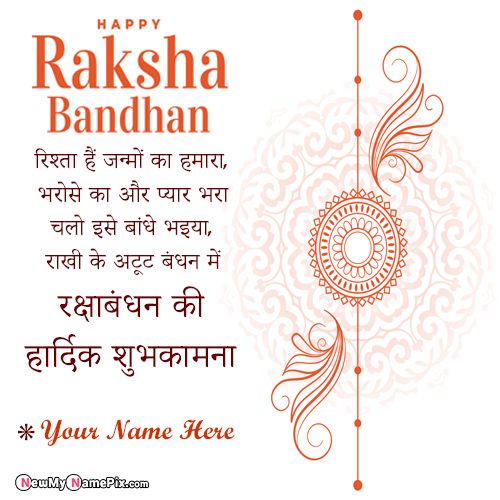 Raksha Bandhan Shubhkamnaye Wishes With Name Images
