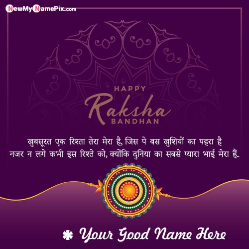 Rakhi Day 2022 Quotes Messages With Name Printed Pics