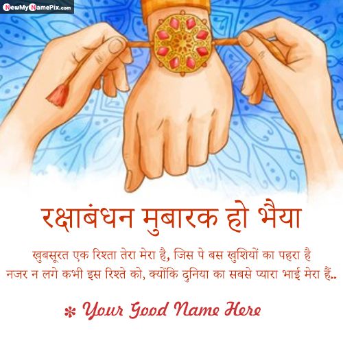 Raksha Bandhan Quotes In Hindi Card With Name Wishes
