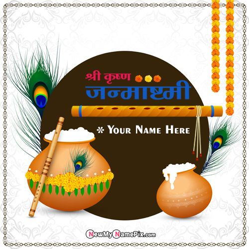 Shree Krishna Janmashtami Hindi Quotes Wishes Name
