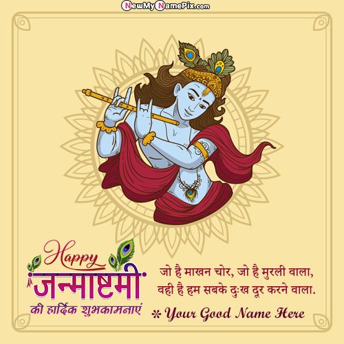 Add Your Name On Happy Janmashtami Quotes Pictures