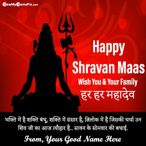 Happy Shravan Maas Wishes Images WhatsApp Status With Name