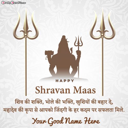 Happy Shravan Maas Wishes Greetings Photo Maker Name Writing