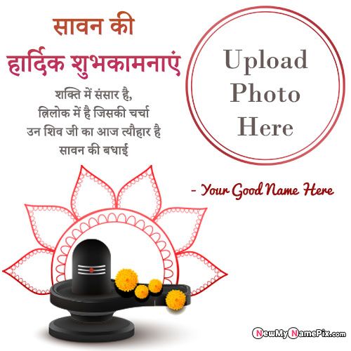 Happy Mahadev Shravan Photo Frame Edit Online Free