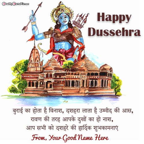 2022 Happy Dussehra Hindi Quotes With Name Edit