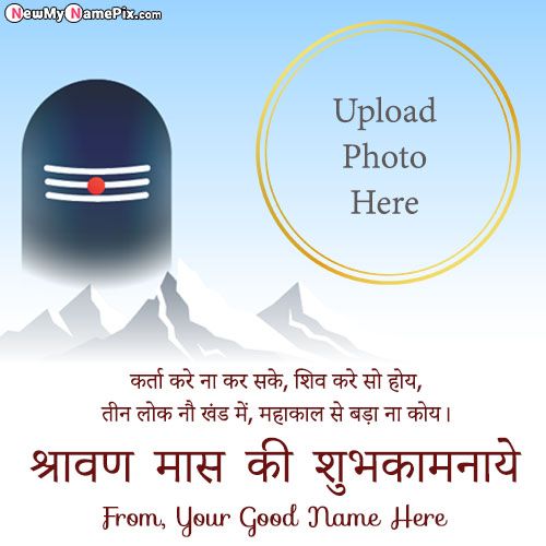 Make Photo Frame Happy Shravan Maas Hindi Quotes Wishes Card