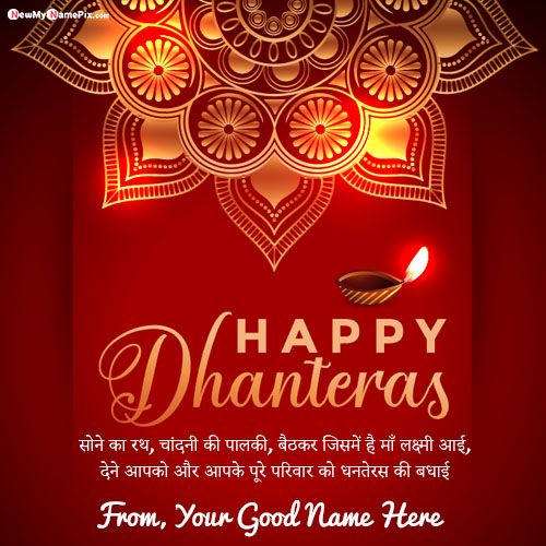 2022 Happy Dhanteras Quotes Messages Create Name