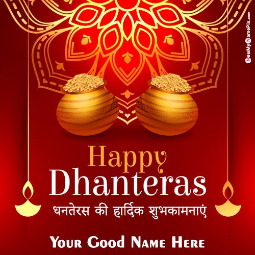 Happy Dhanteras Maa Laxmi Images Greeting With Name