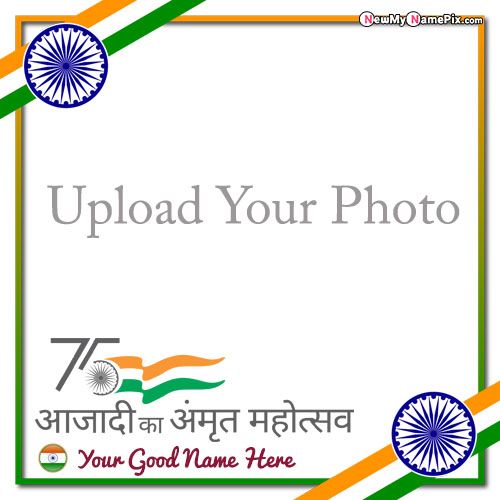Indian Azadi Ka Amrit Mahotsav Wishes Photo Frame Free Create
