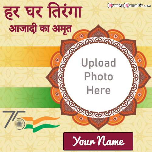 Happy Independence Day Har Ghar Tiranga Photo Frame Profile