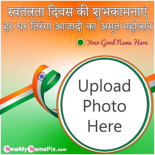 Write Name On Indian Happy Independence Day Wishes Images Download