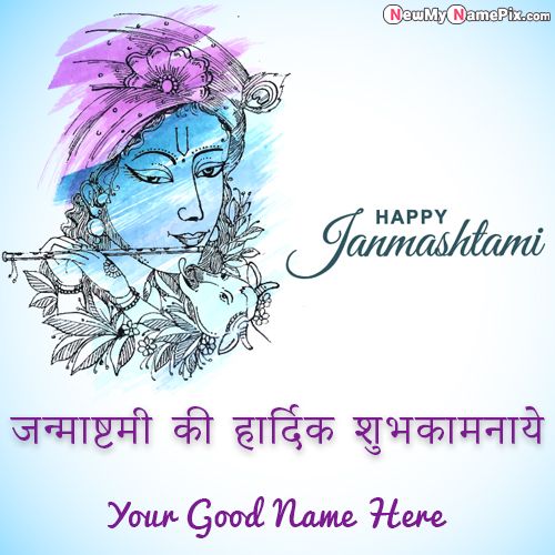 Bal Shri Krishna Janmashtami Wishes With Name Photo Edit