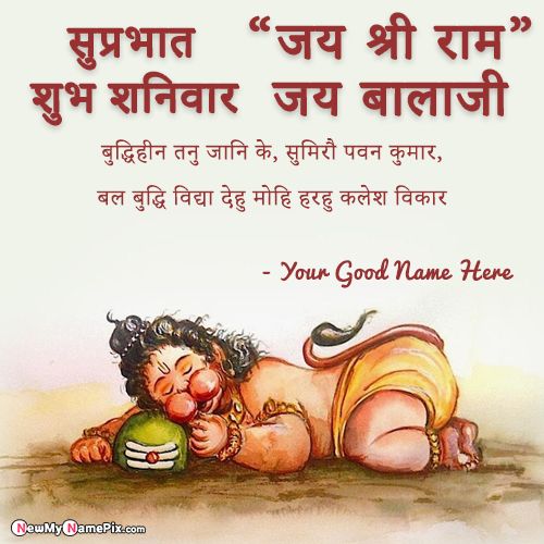 Bal Hanuman Happy Saturday Morning Quotes Wishes With Name Pictures