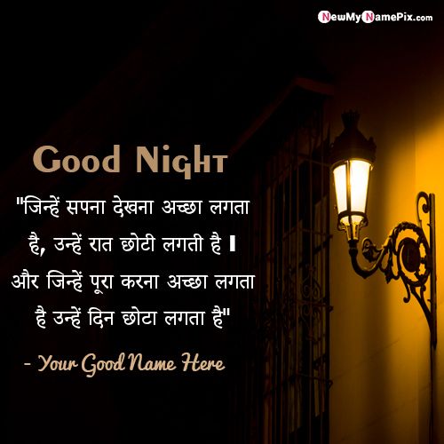 Good Night Wishes With Name Greeting Hindi Quotes Images