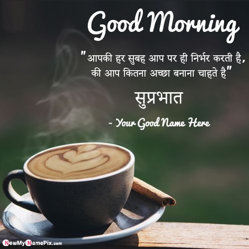 Good Morning Wishes Quotes With Name Cards