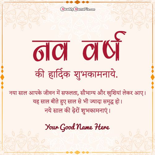 Nav Varsh Ki Shubhkamnaye Hindi Greetings Card With Name