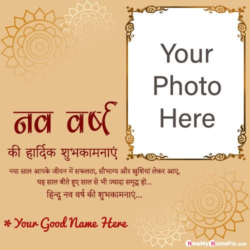 Nav Varsh Hindu Celebration Photo Frame Editor Online